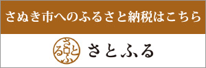 さとふる