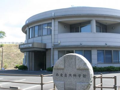 雨滝自然科学館