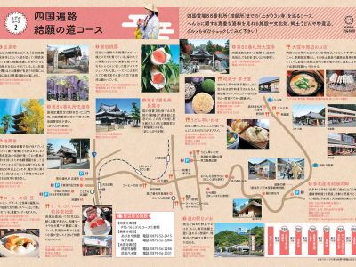 四国遍路結願の道コース