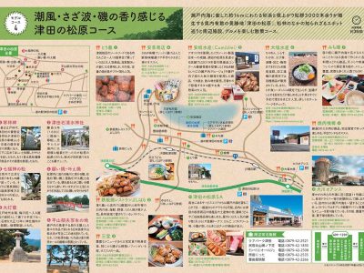 津田の松原コース